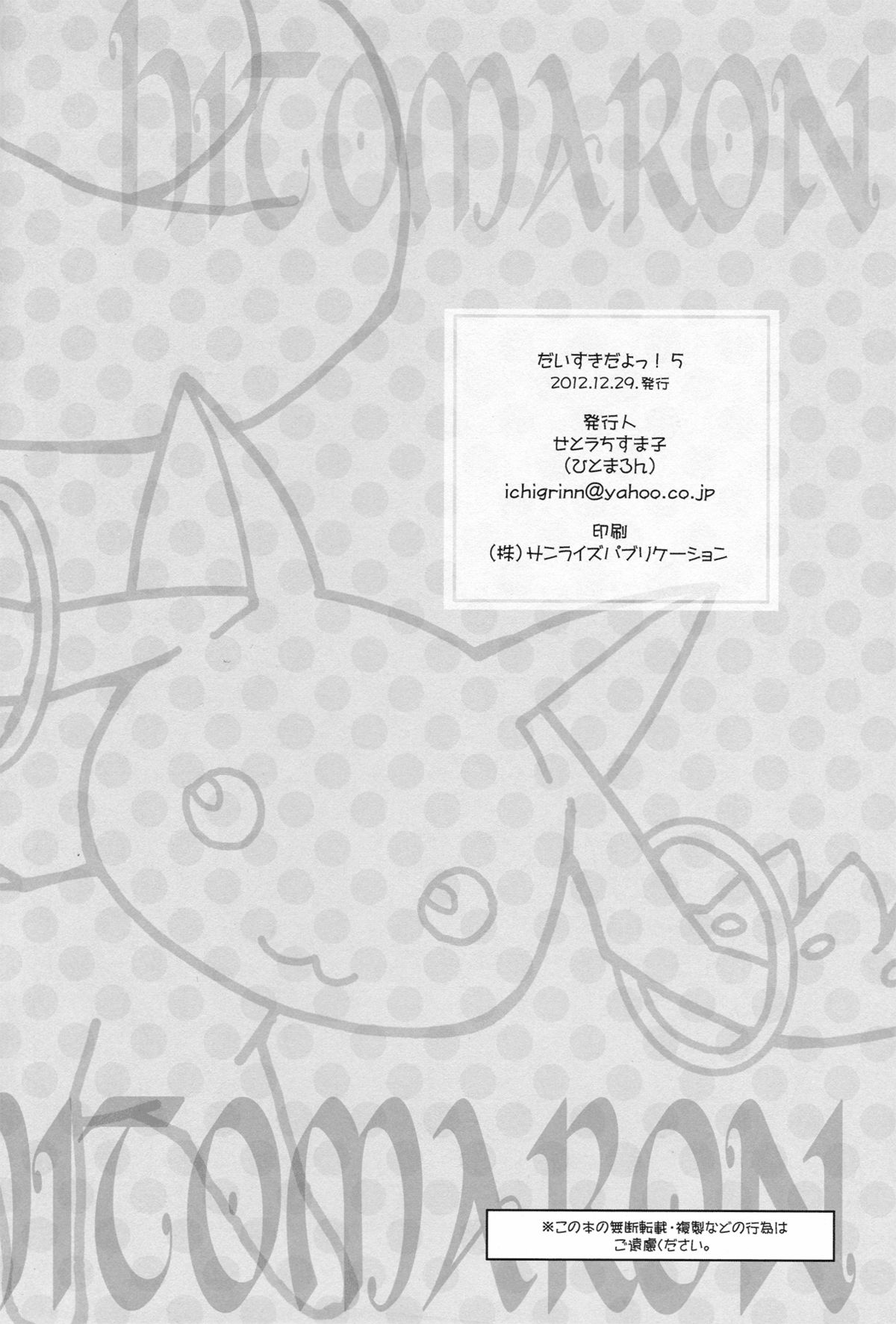 Daisuki dayo! 5 | I Love You! 5 - Page 25