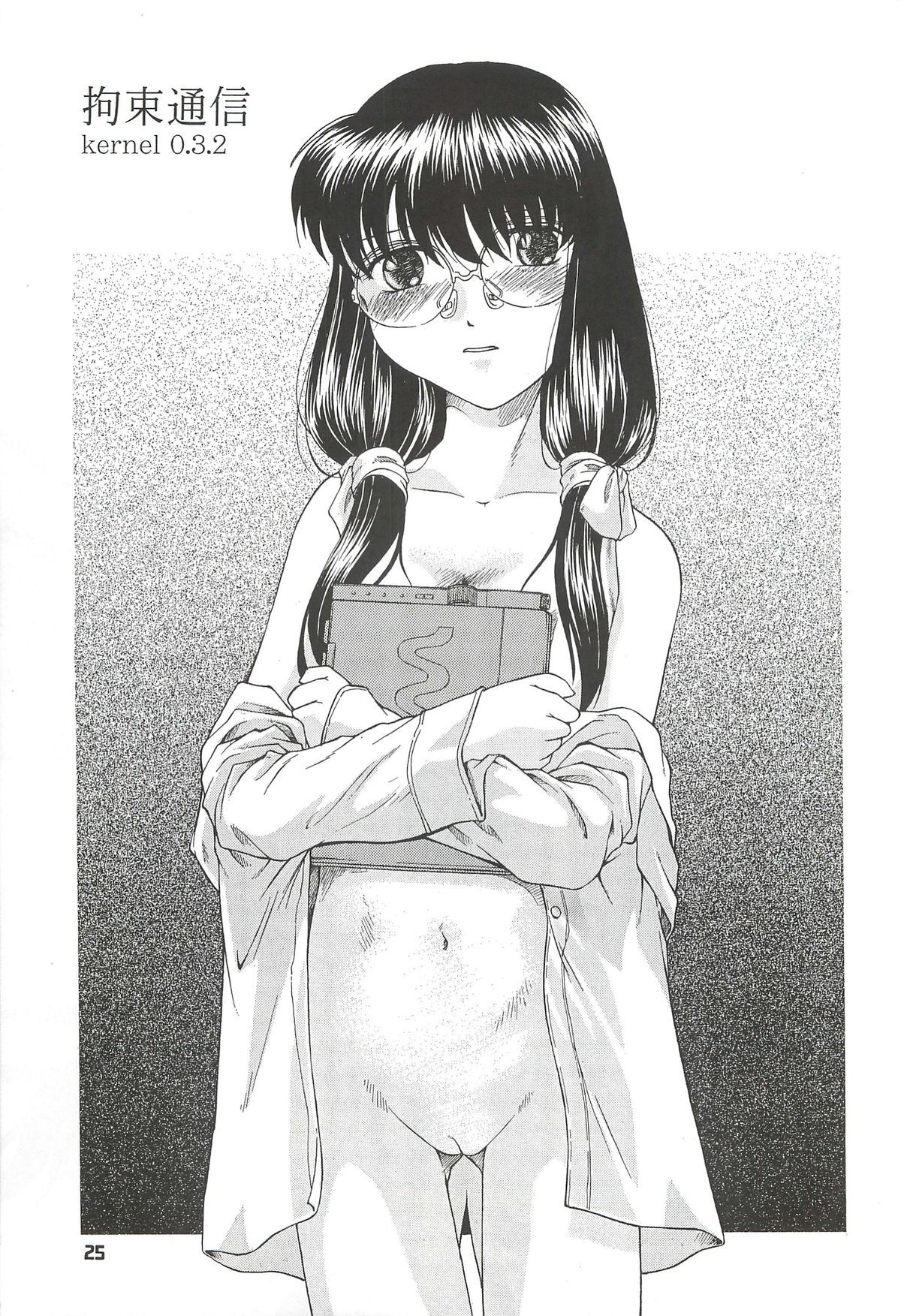 Kousoku Tsuushin Release Candidate 2 - Page 25