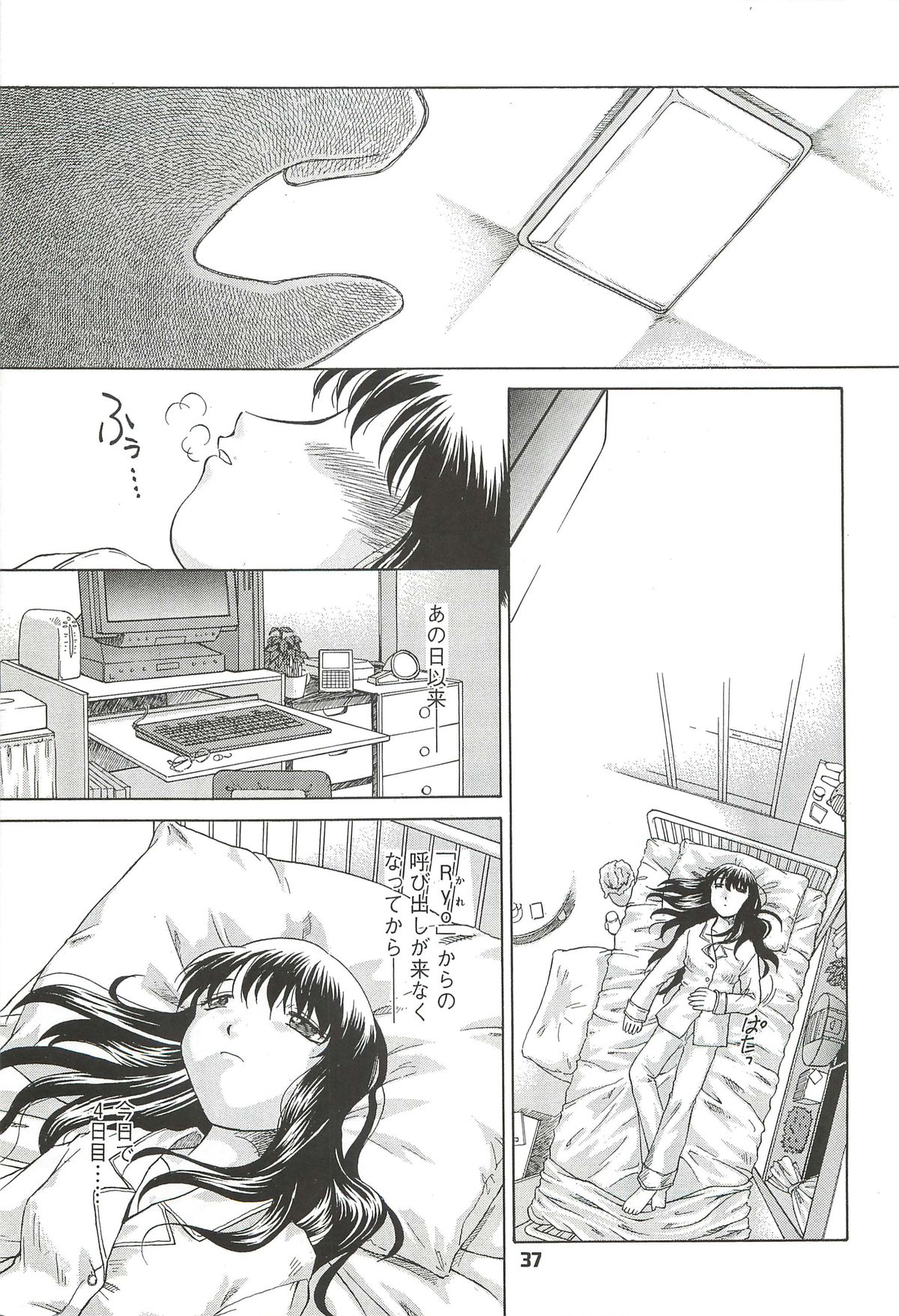 Kousoku Tsuushin Release Candidate 2 - Page 37