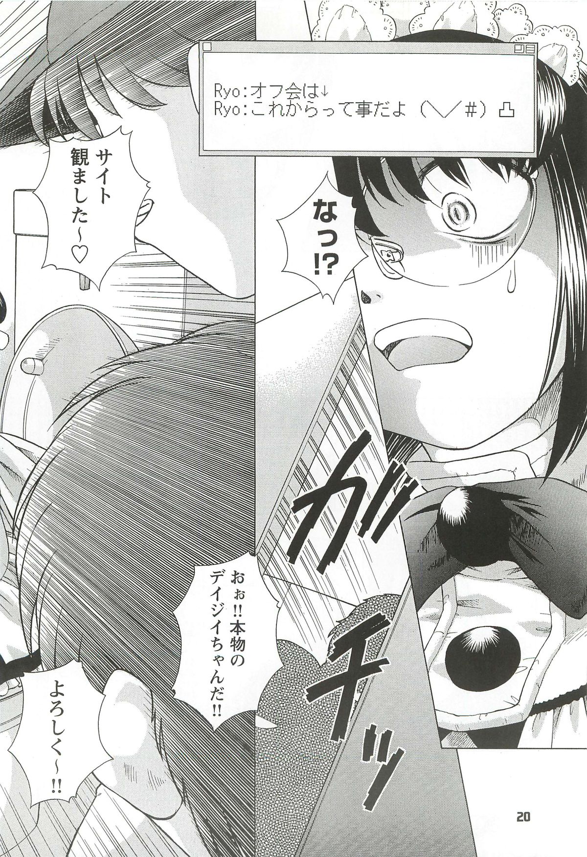 Kousoku Tsuushin Release Candidate 3 - Page 20