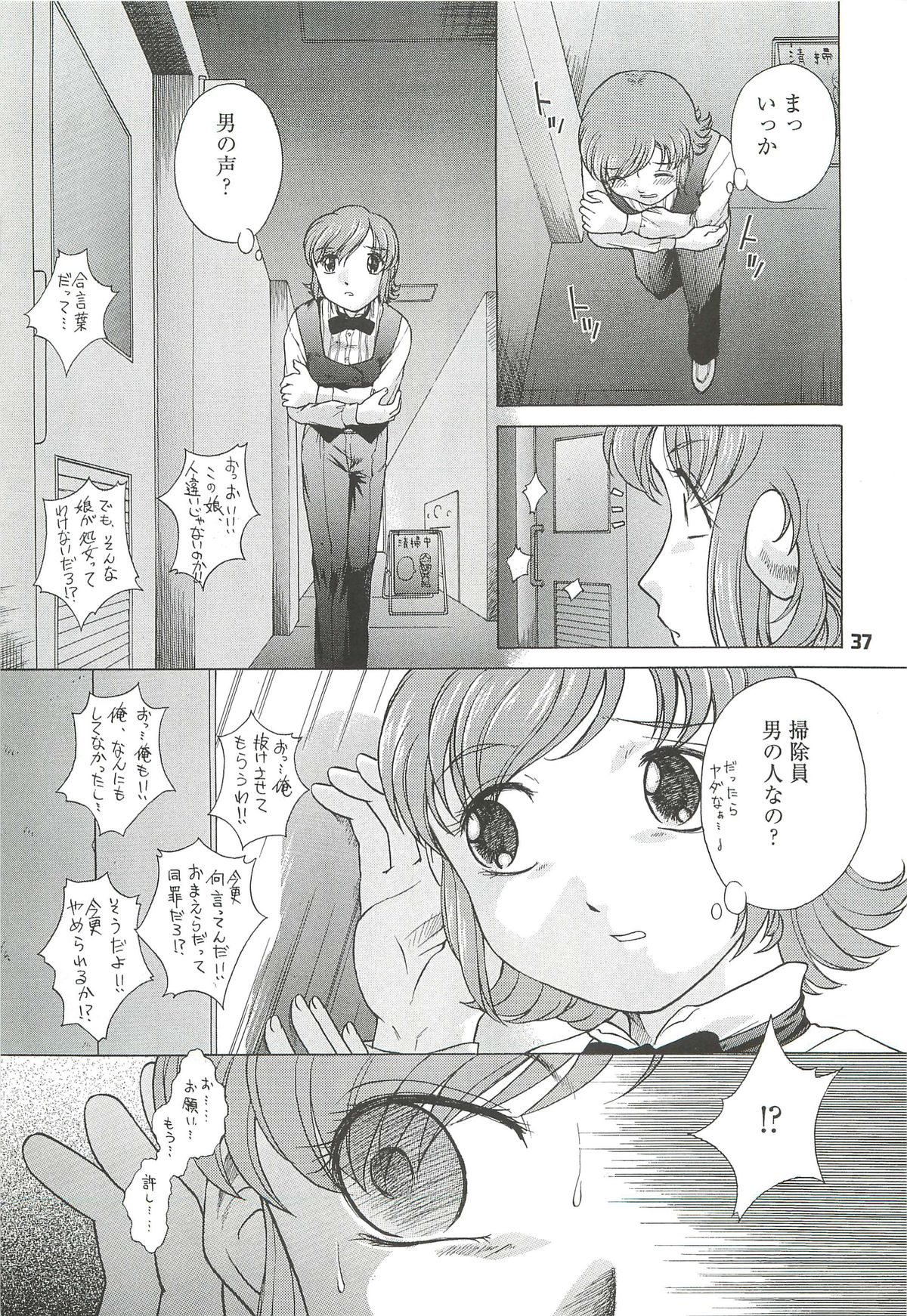 Kousoku Tsuushin Release Candidate 3 - Page 37