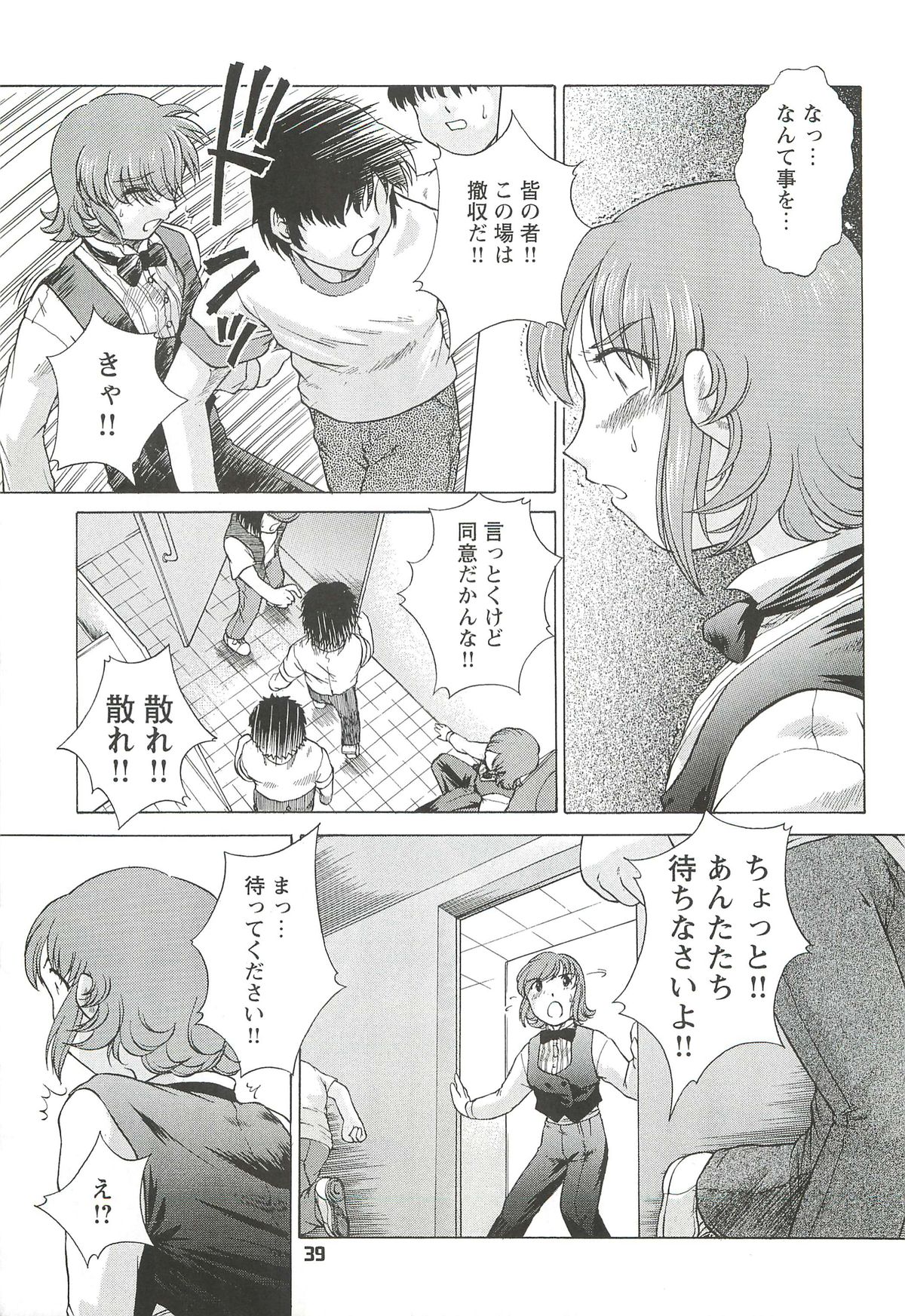 Kousoku Tsuushin Release Candidate 3 - Page 39