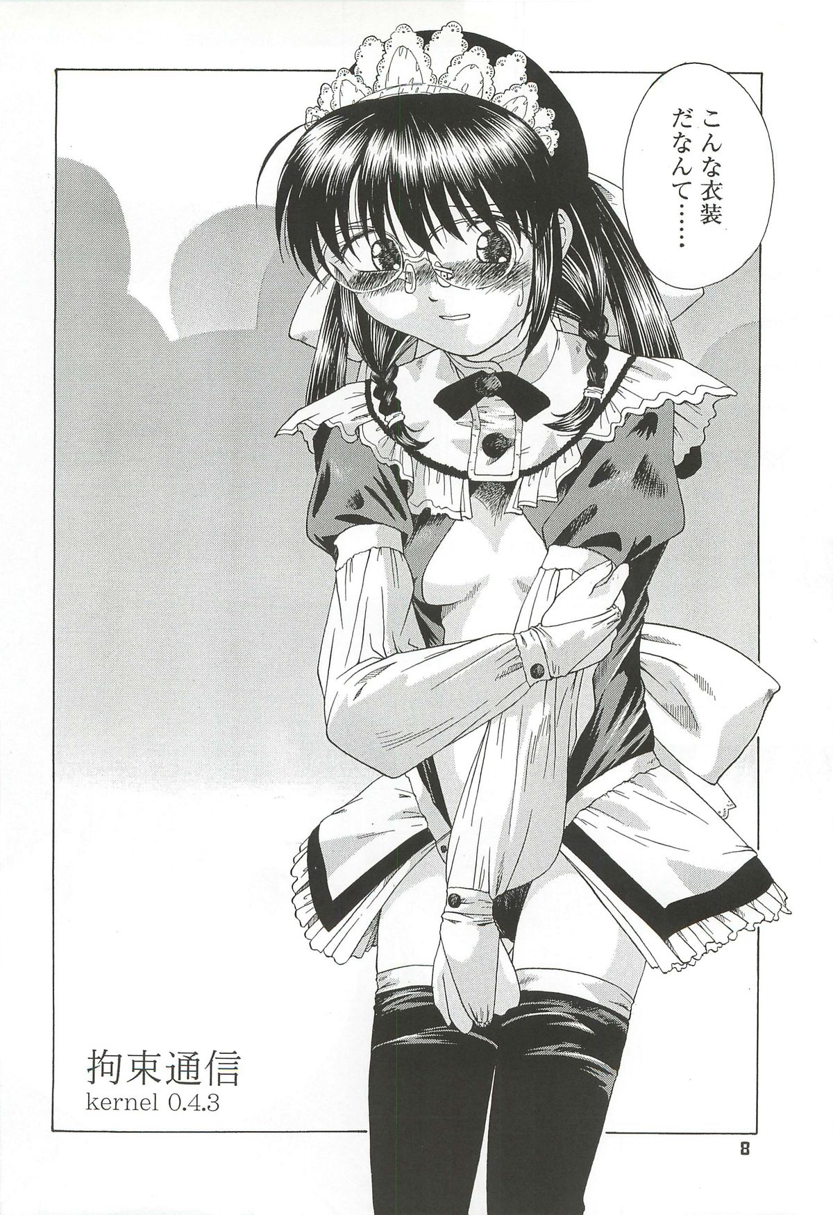 Kousoku Tsuushin Release Candidate 3 - Page 8