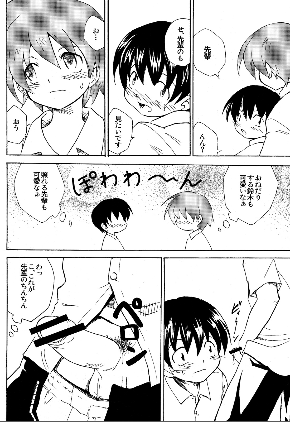 Zukaishiki (Kaito Shirou)] Houkago no Bijutsushitsu - Page 12