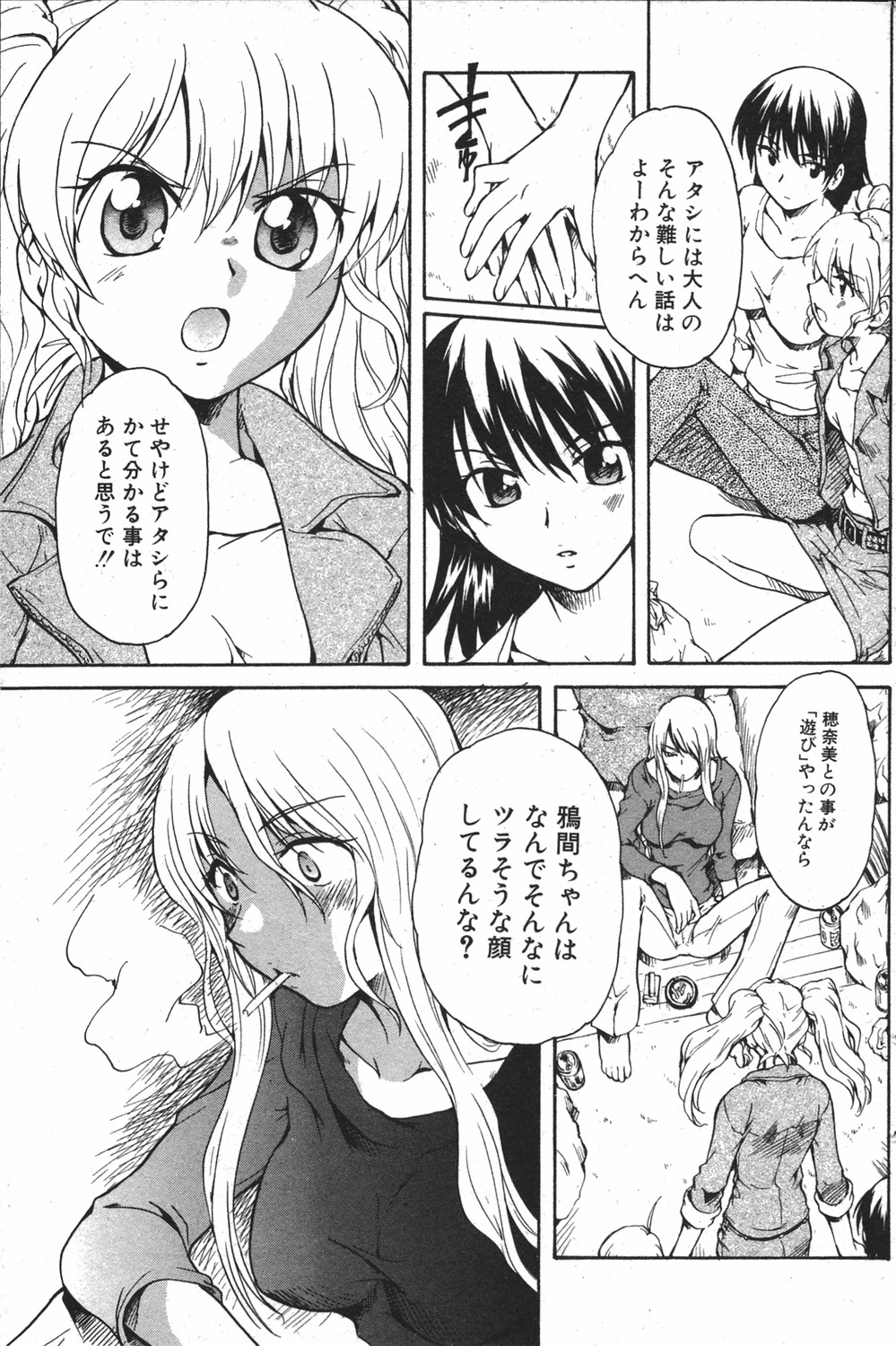 Kanojo no kanojo Act.7 - Page 9