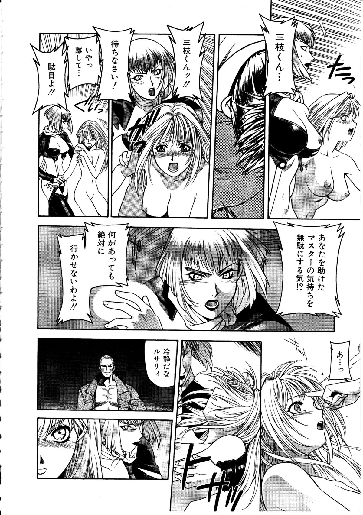 Ashi no Sakikara Eden wo Hayase - Page 158