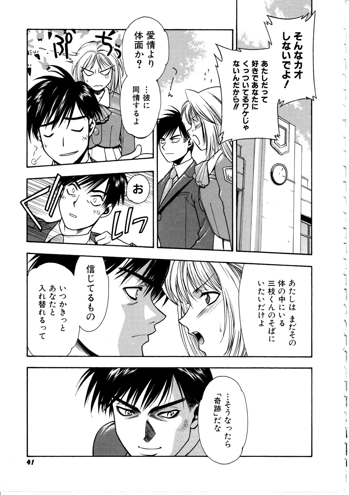 Ashi no Sakikara Eden wo Hayase - Page 41