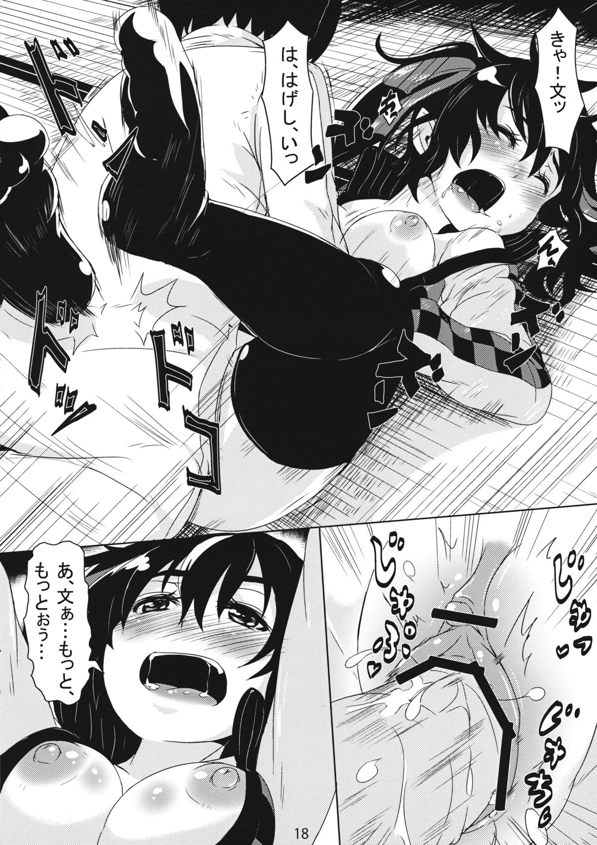 Hatate-san Miraretemasuyo? - Page 18