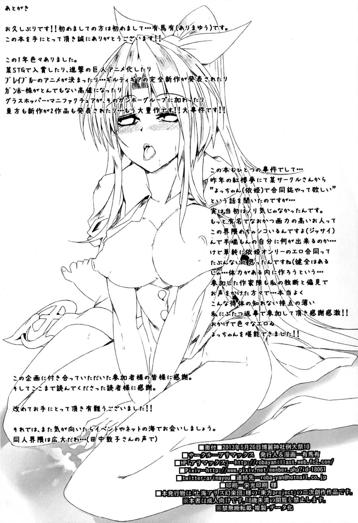Yorihime Goudou - Yocchan to Shiyou - Page 43