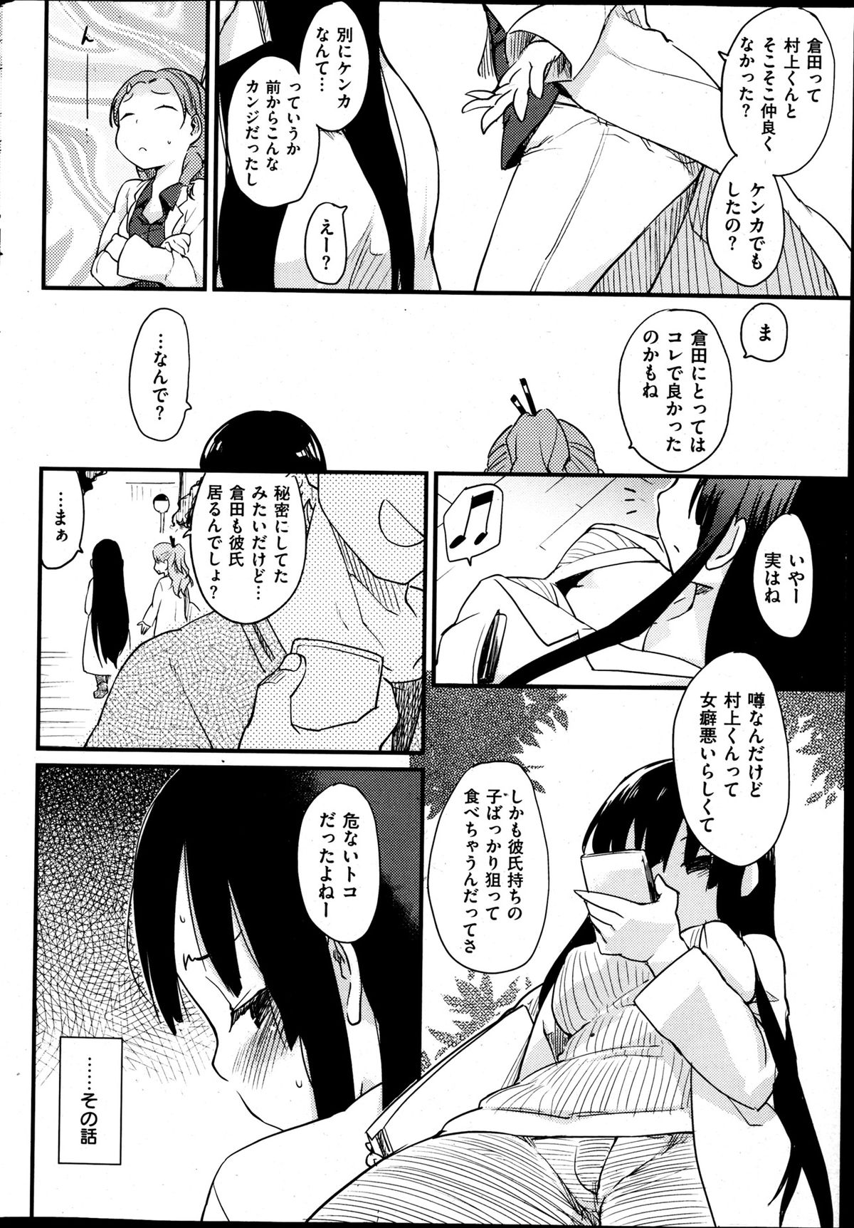 Gohaishaku! Goenchou! Gohenkyaku! - Page 22