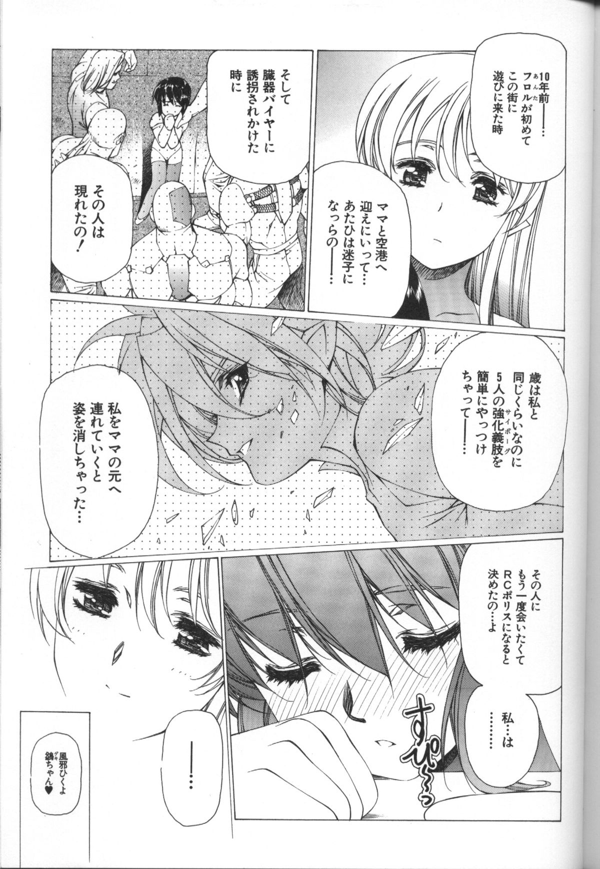 Urushihara Satoshi Illustration Shuu Sigma - Page 100