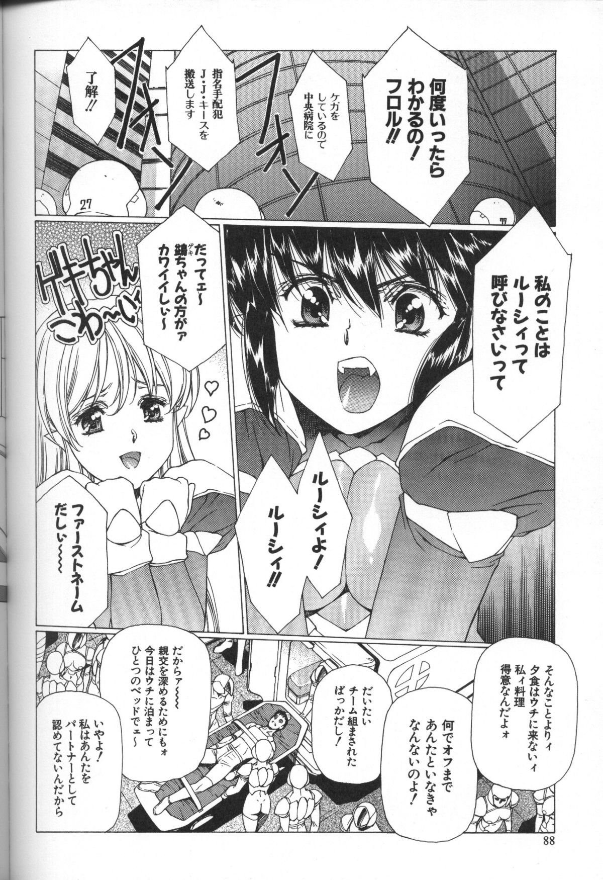 Urushihara Satoshi Illustration Shuu Sigma - Page 95