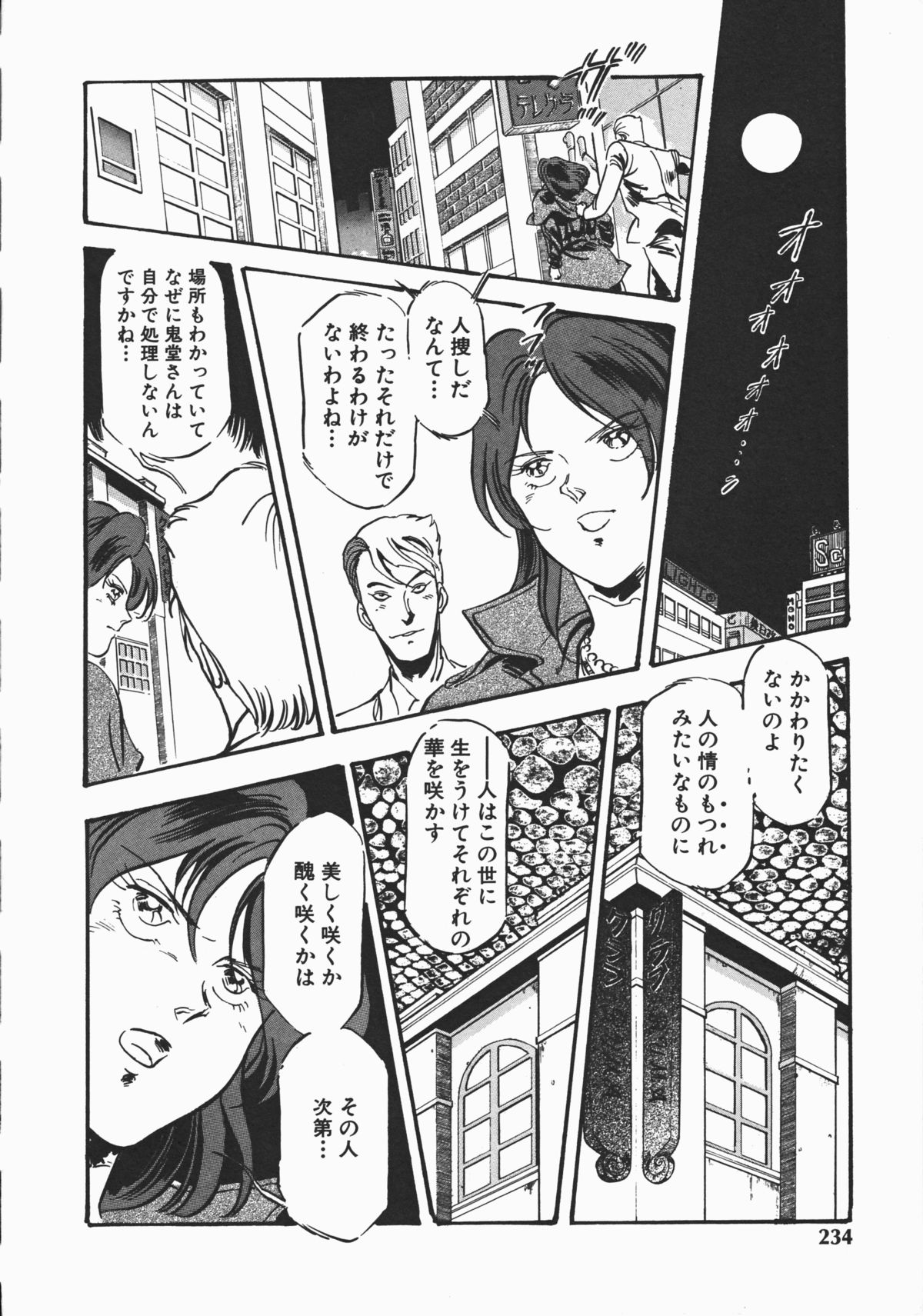 Otome Sensei no Kozin Zyugyou - Page 231