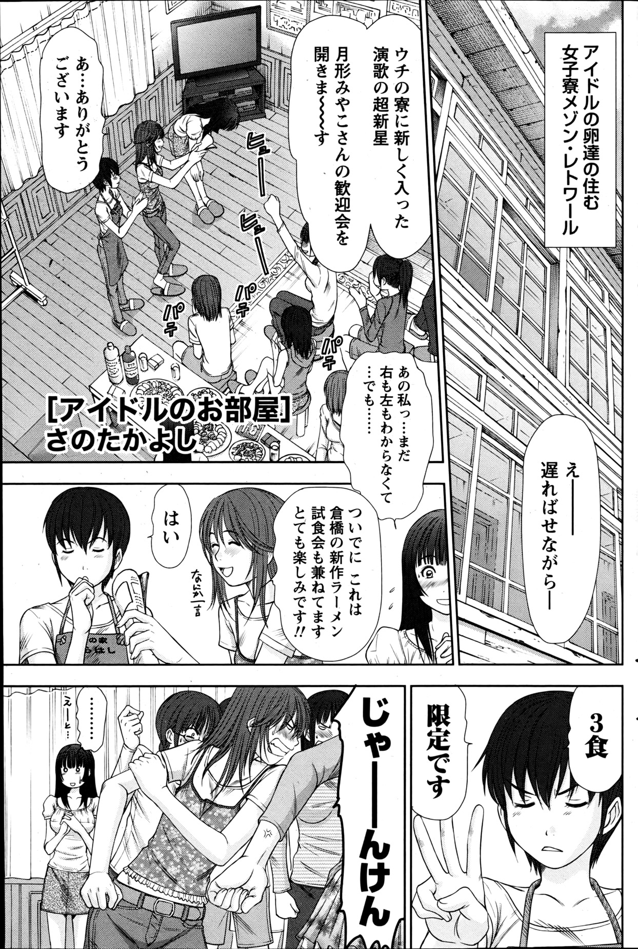 Namaiki! 2013-06 - Page 112