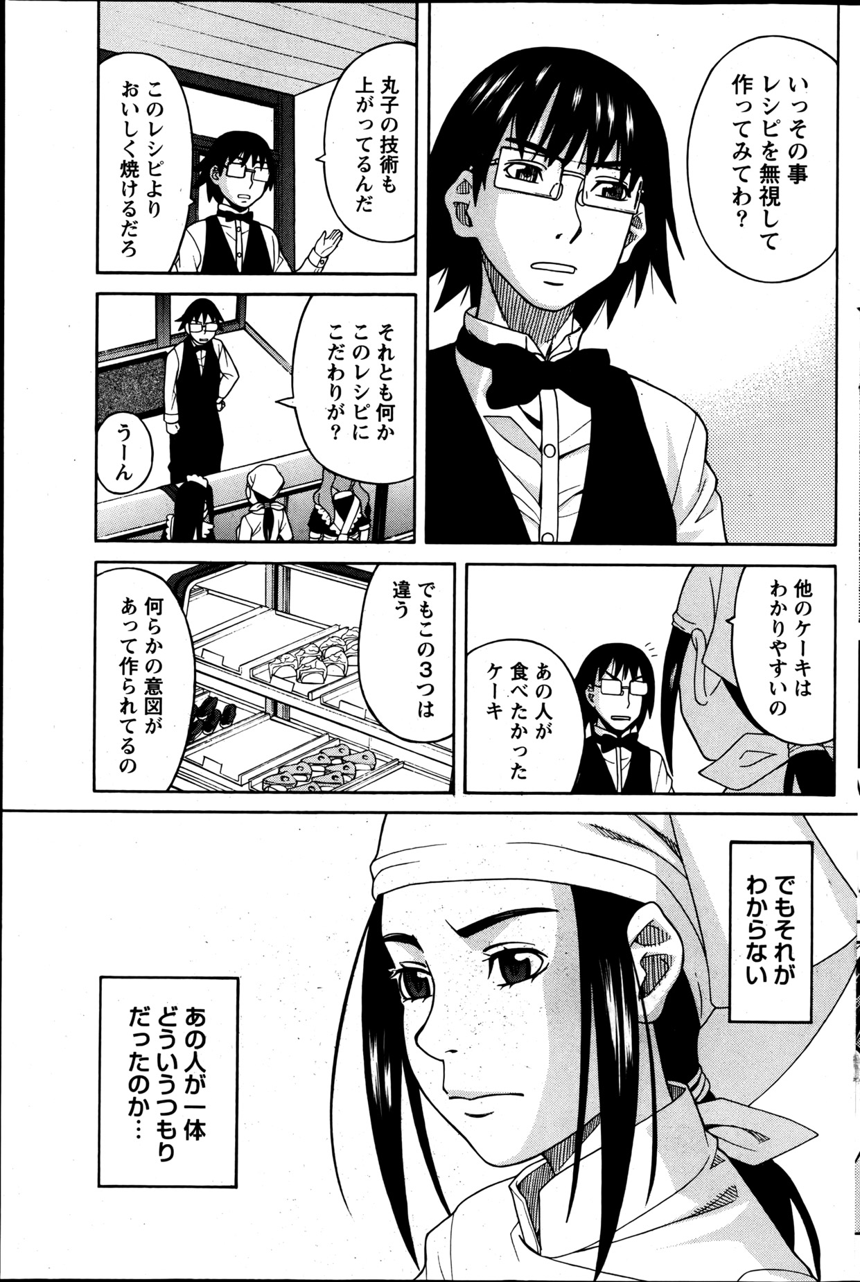 Namaiki! 2013-06 - Page 162