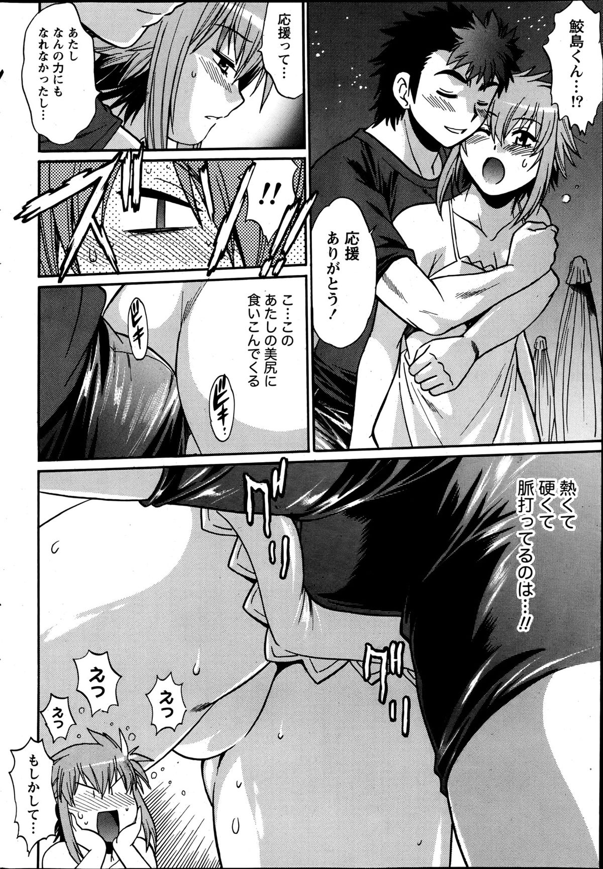 Namaiki! 2013-06 - Page 37