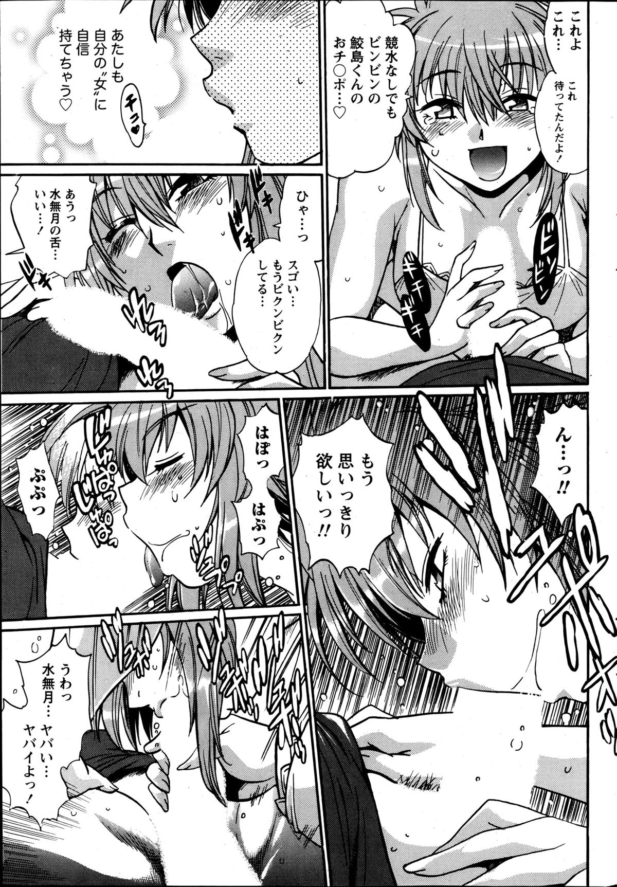 Namaiki! 2013-06 - Page 40