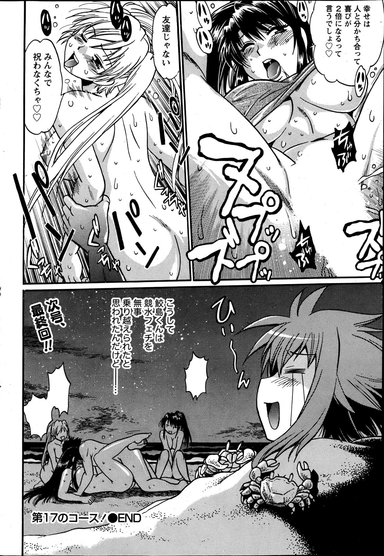 Namaiki! 2013-06 - Page 51
