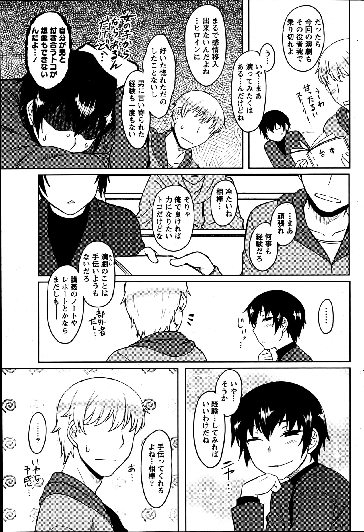 Namaiki! 2013-06 - Page 78