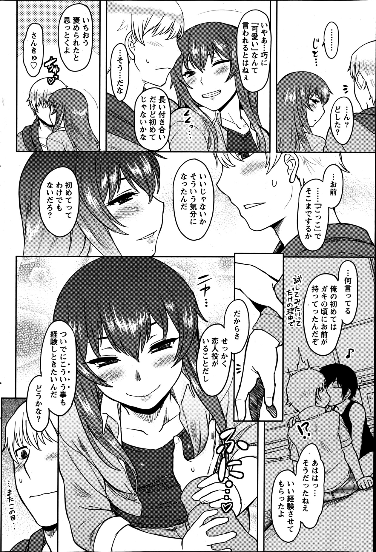 Namaiki! 2013-06 - Page 81