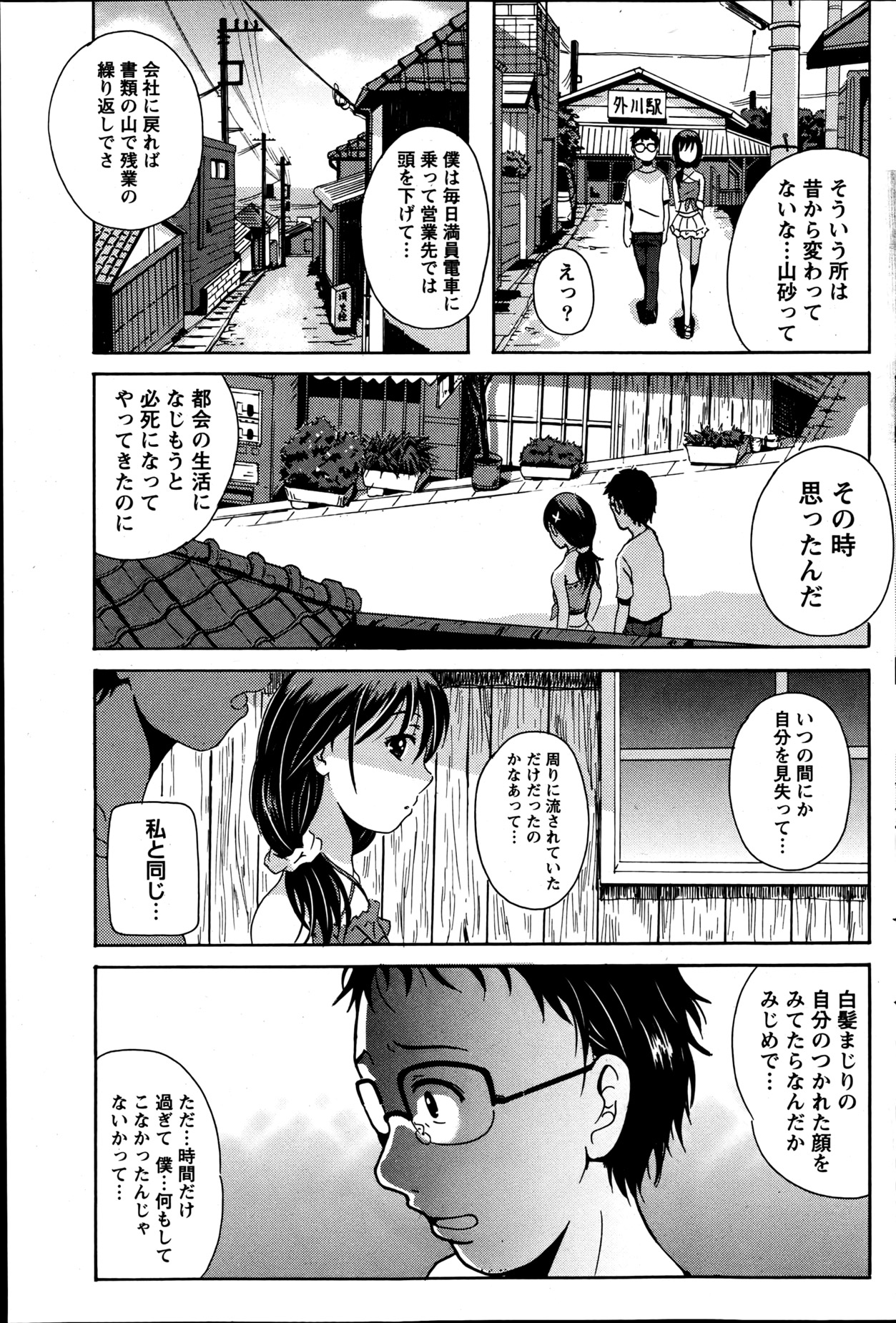 Namaiki! 2013-06 - Page 98