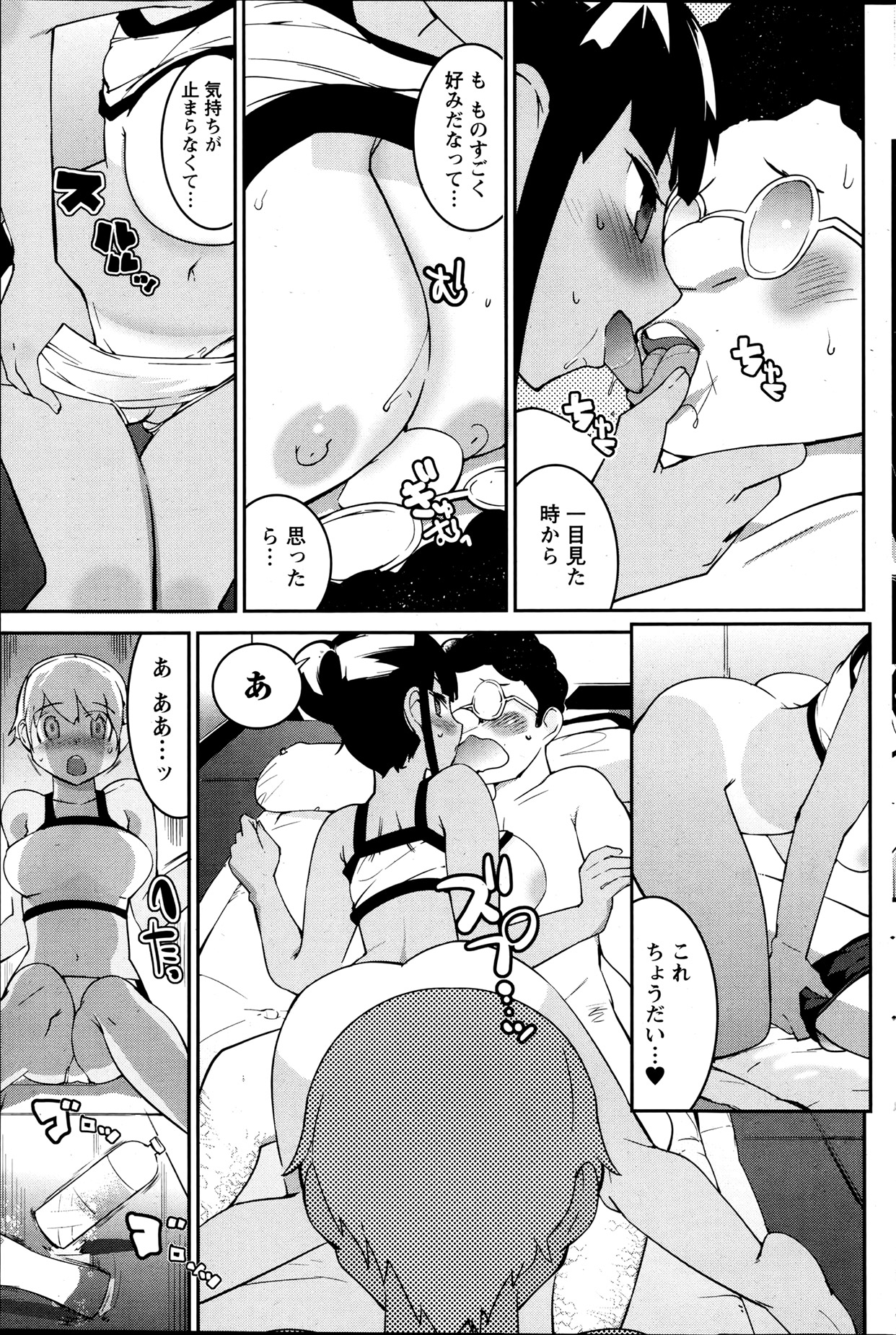 Namaiki! 2013-07 - Page 100
