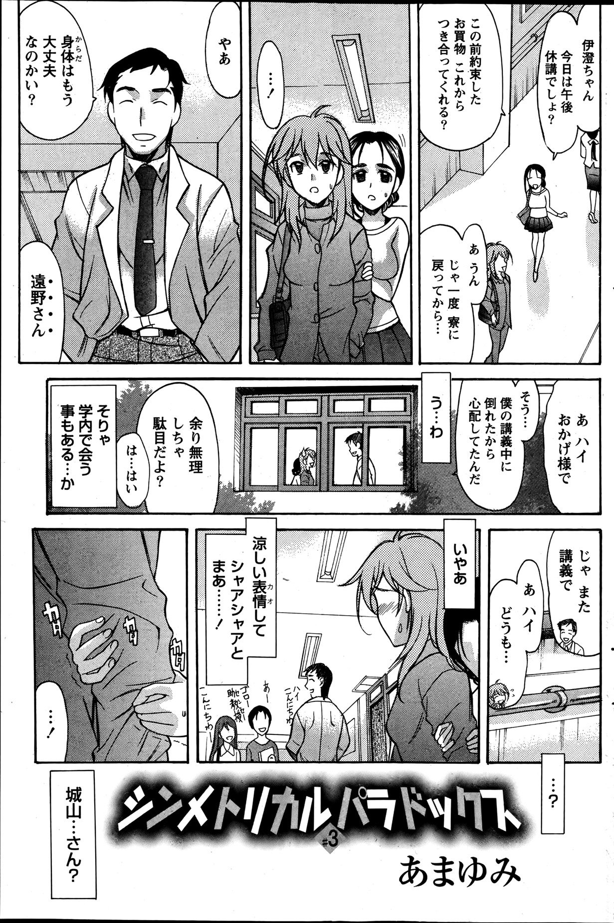 Namaiki! 2013-07 - Page 114