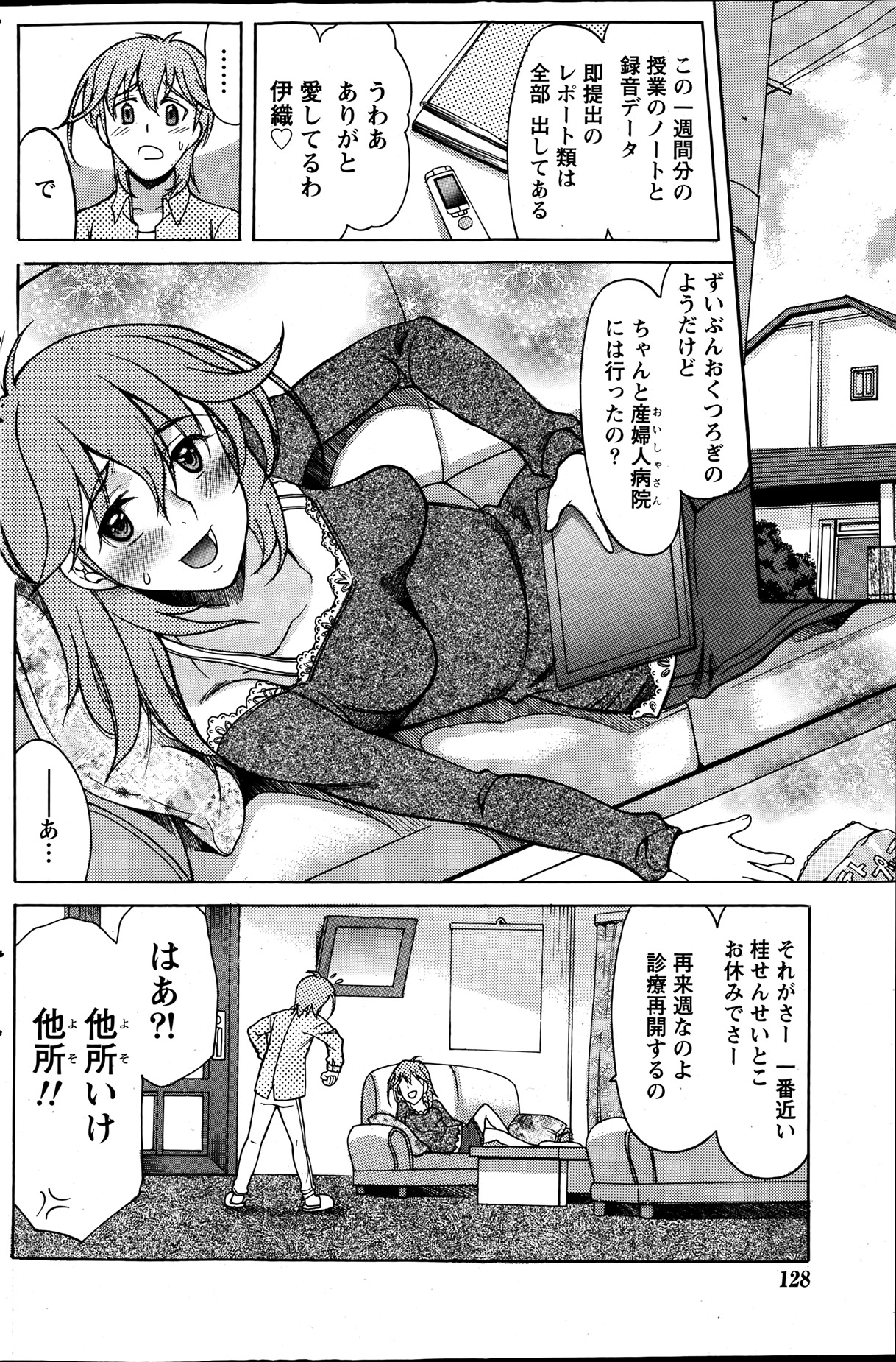 Namaiki! 2013-07 - Page 127