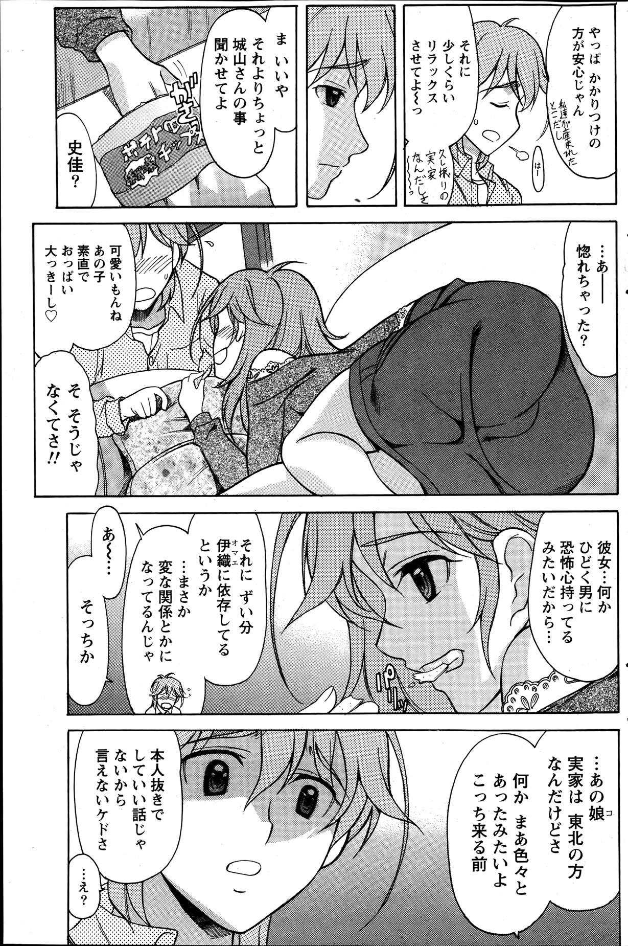 Namaiki! 2013-07 - Page 128