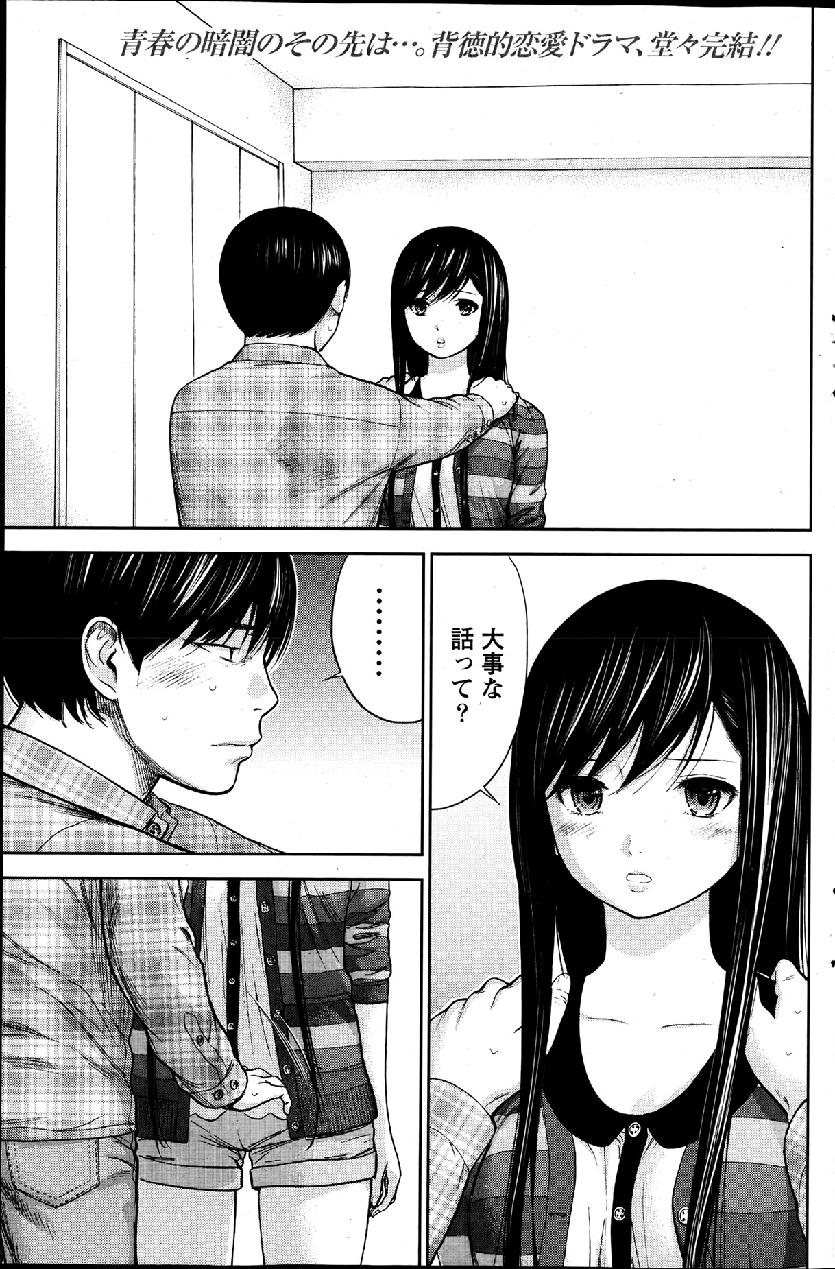 Namaiki! 2013-07 - Page 136