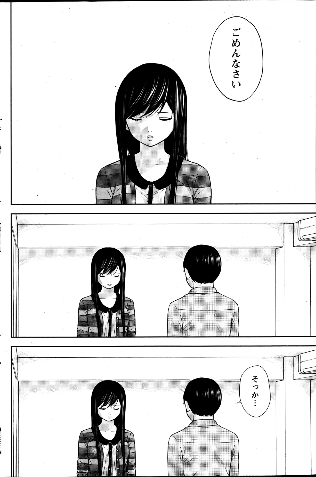 Namaiki! 2013-07 - Page 143