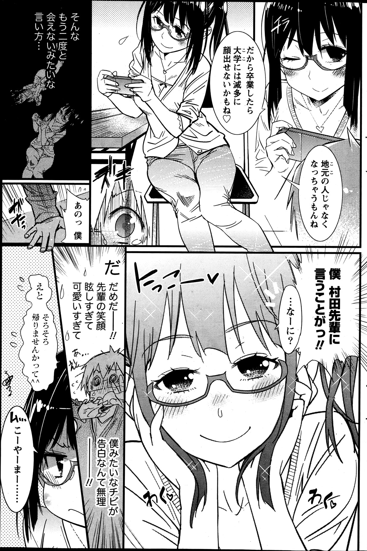Namaiki! 2013-07 - Page 160