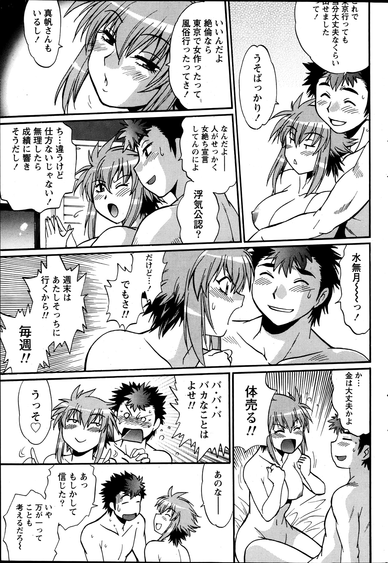 Namaiki! 2013-07 - Page 44