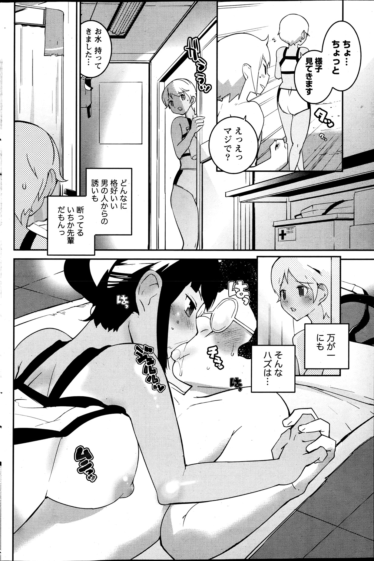 Namaiki! 2013-07 - Page 99