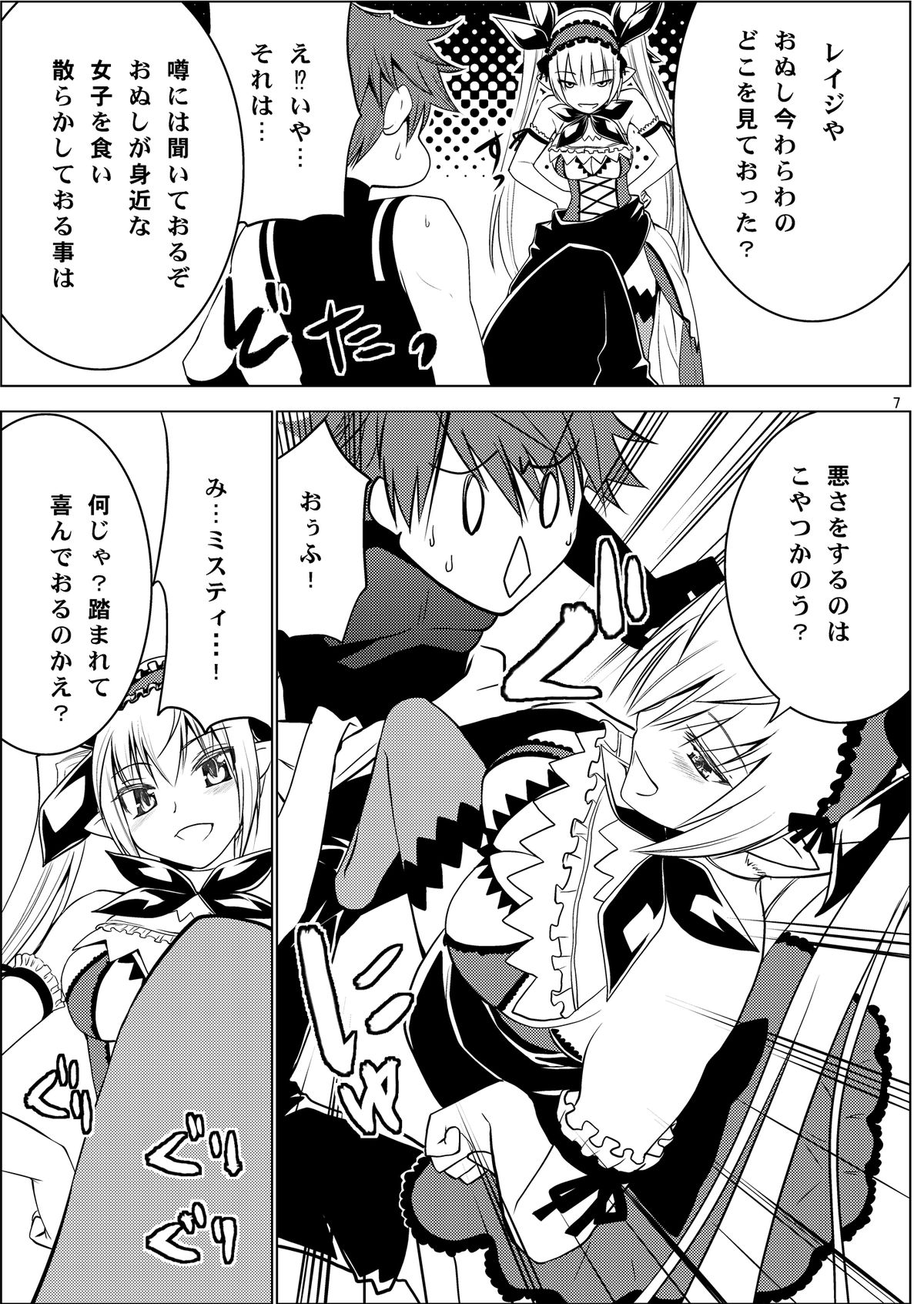 Misty Quest - Page 9