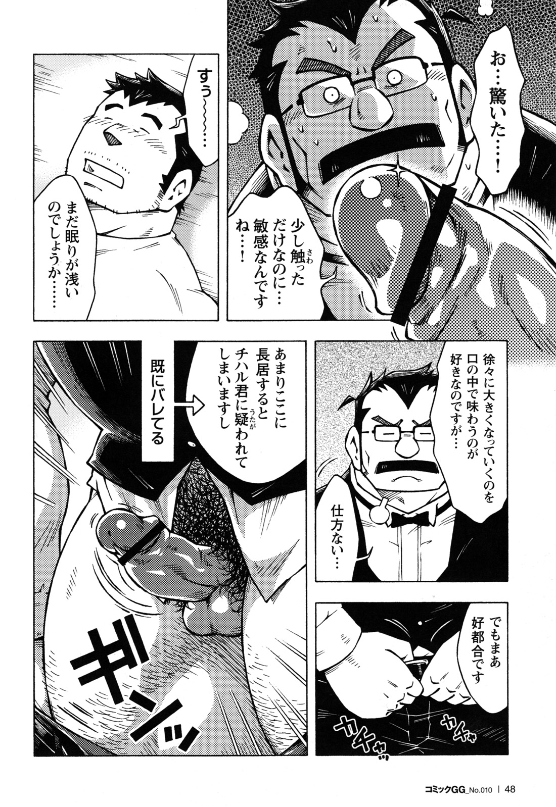 Abunai Kankei extra - Page 10