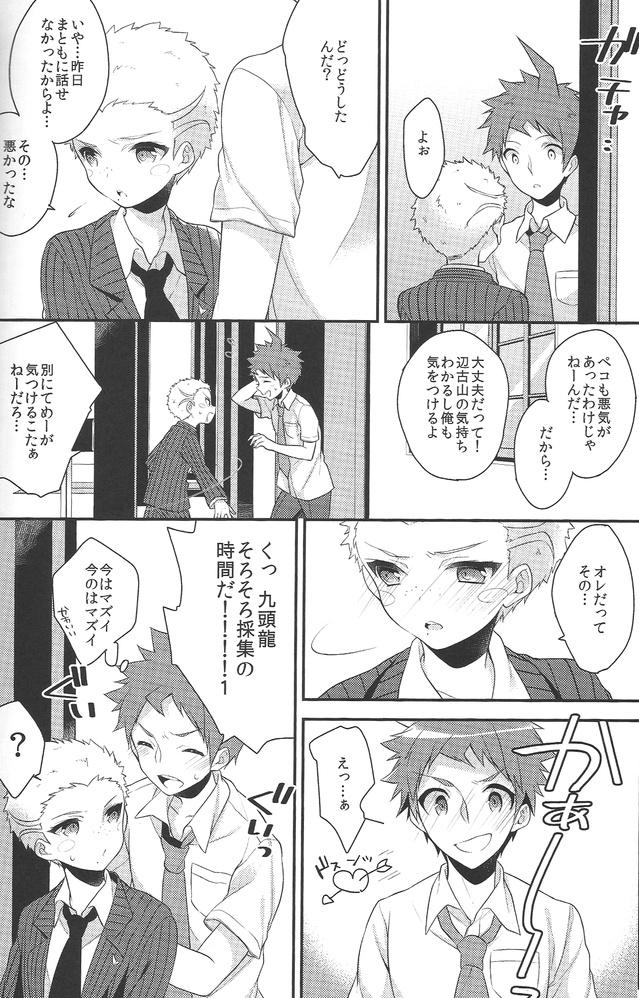 Oretachi wa zutto... deshou? - Page 11