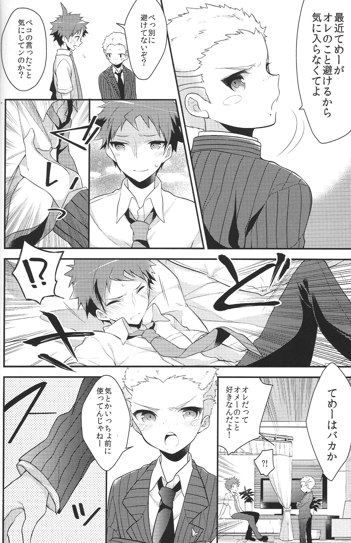 Oretachi wa zutto... deshou? - Page 13