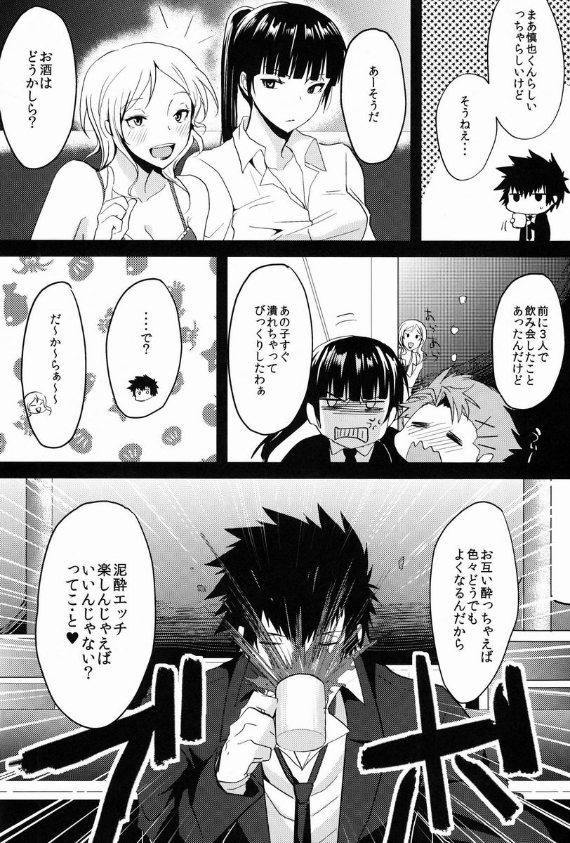 Yumemiru Kusuri - Page 11
