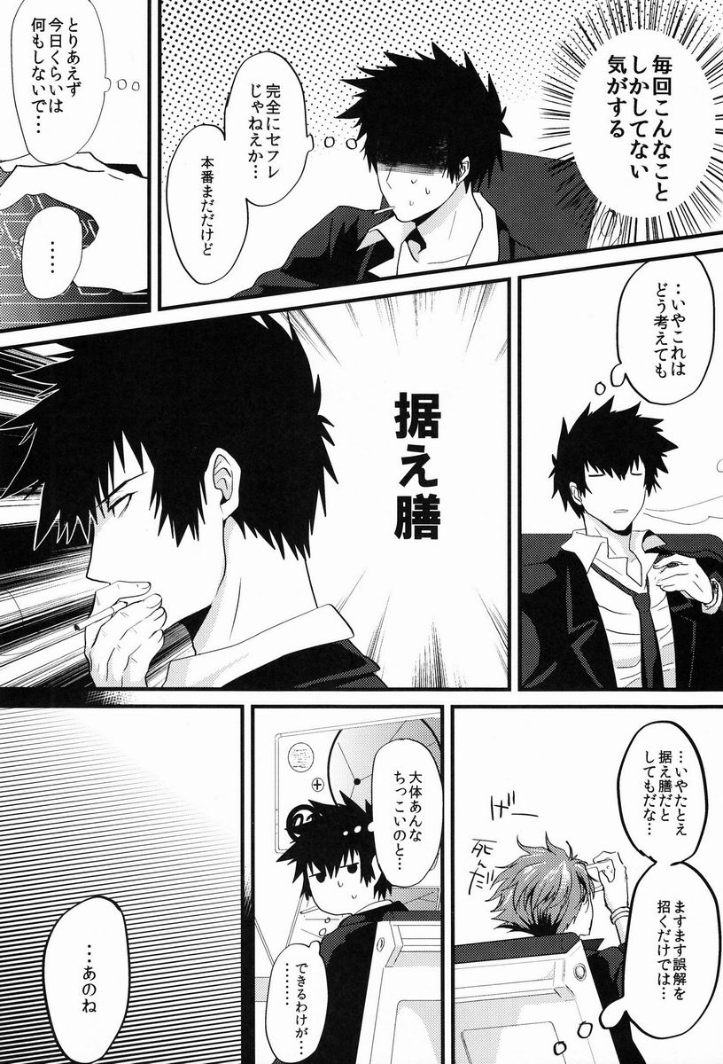 Yumemiru Kusuri - Page 9