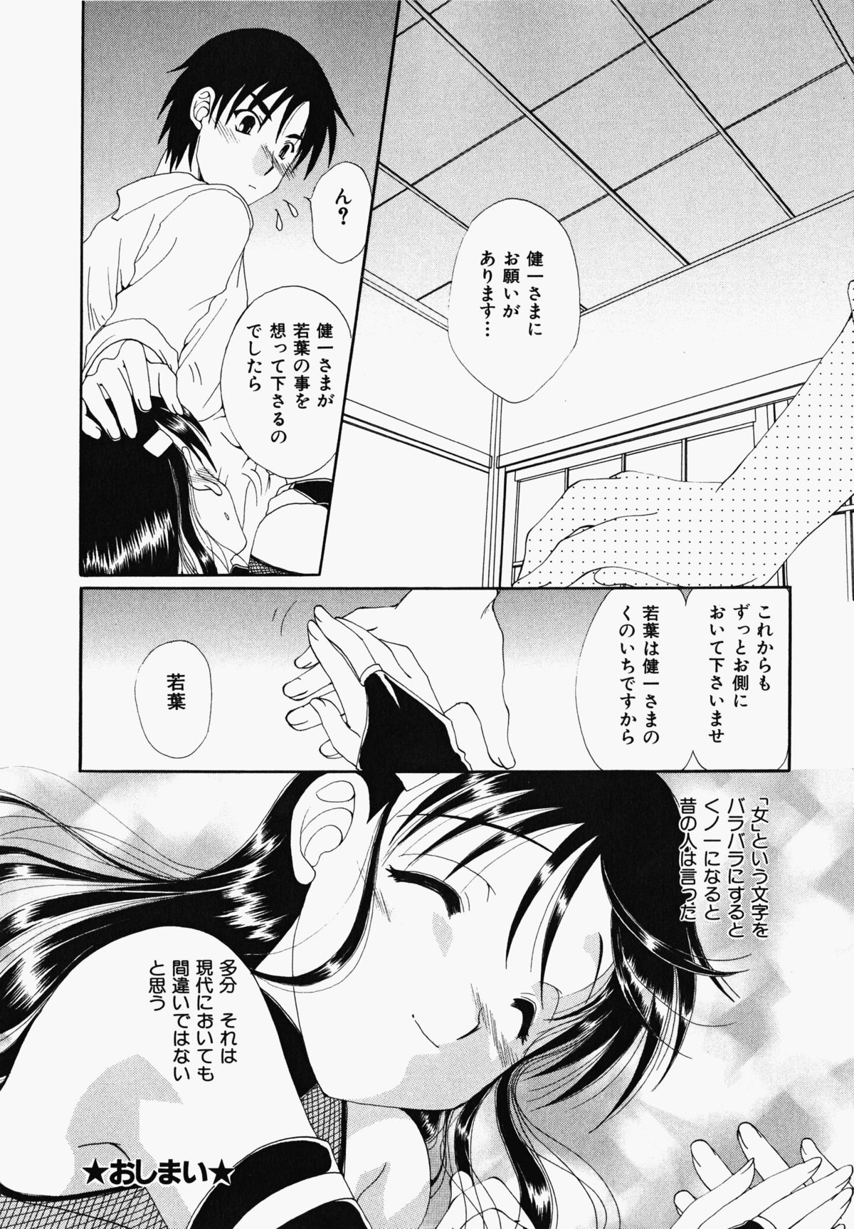 Osawagase Kunoichi Wakaba-chan - Page 126