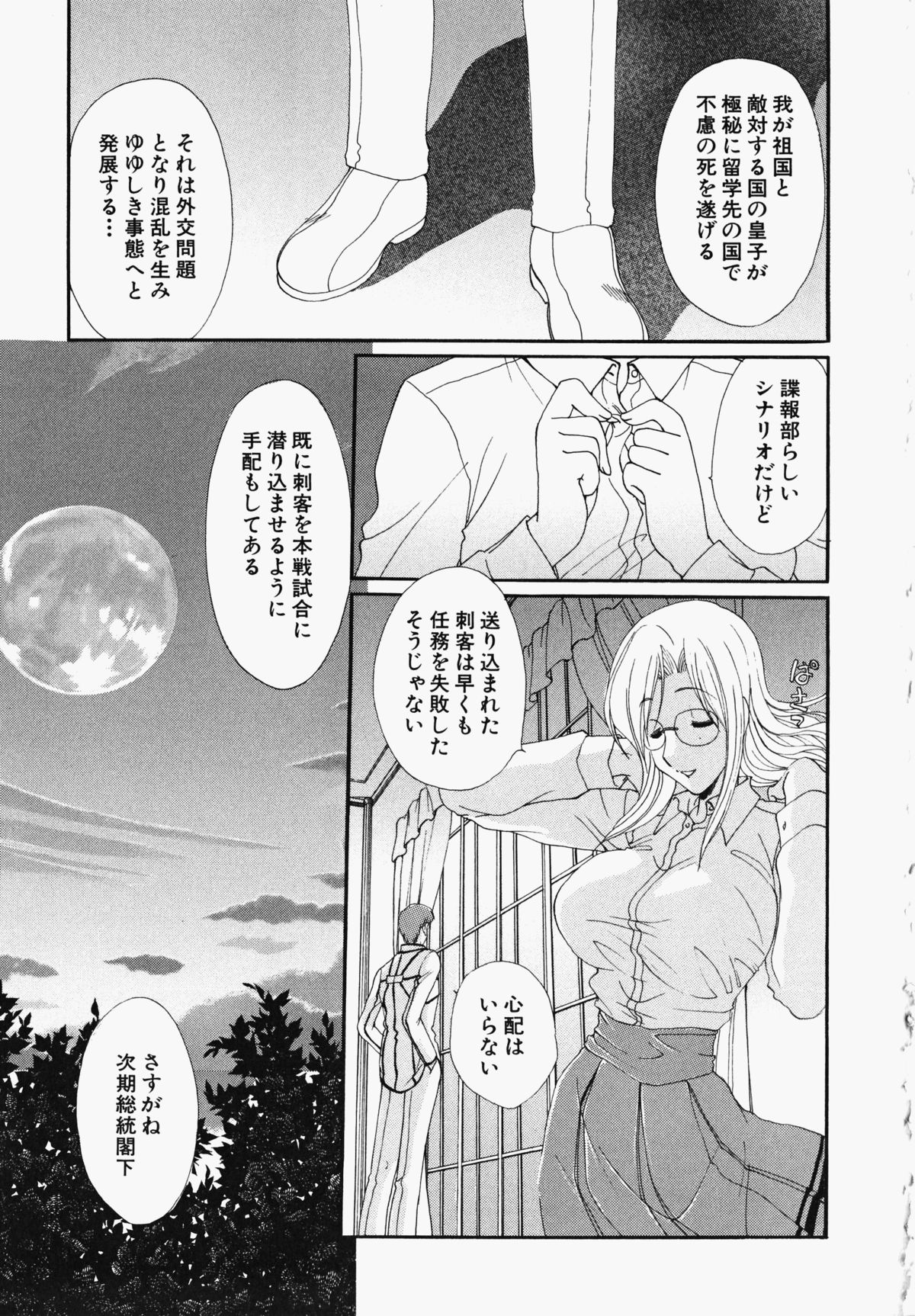 Osawagase Kunoichi Wakaba-chan - Page 161