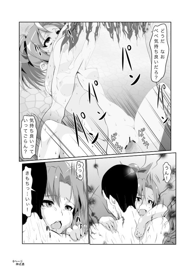 Kaze no Rondo - Page 17