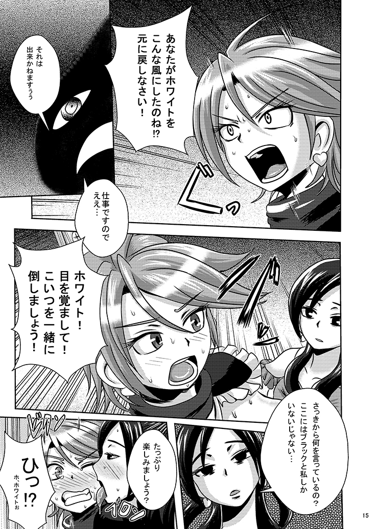 Precure Haijo Irai 02 - Page 13