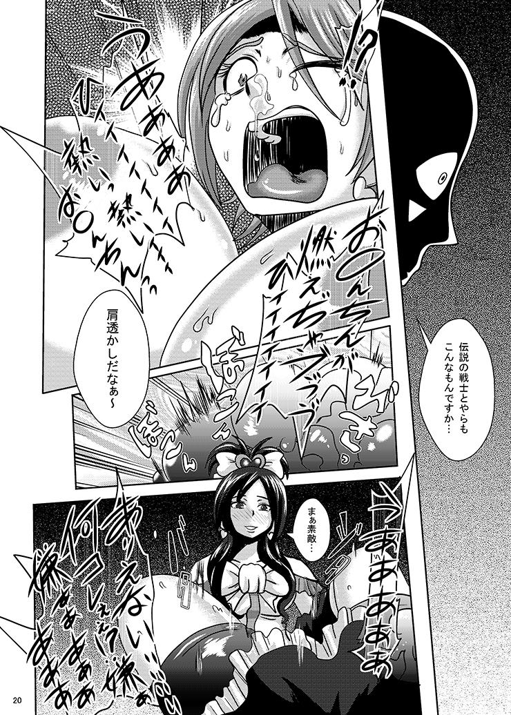 Precure Haijo Irai 02 - Page 18