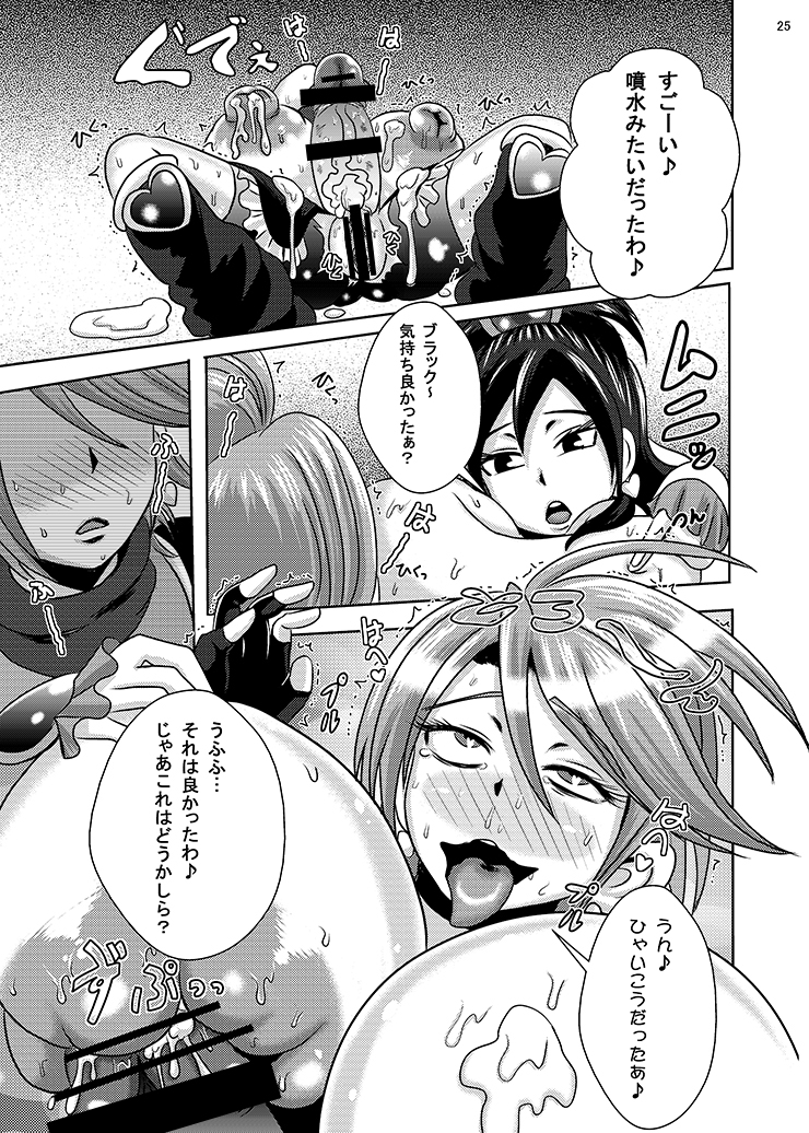 Precure Haijo Irai 02 - Page 23
