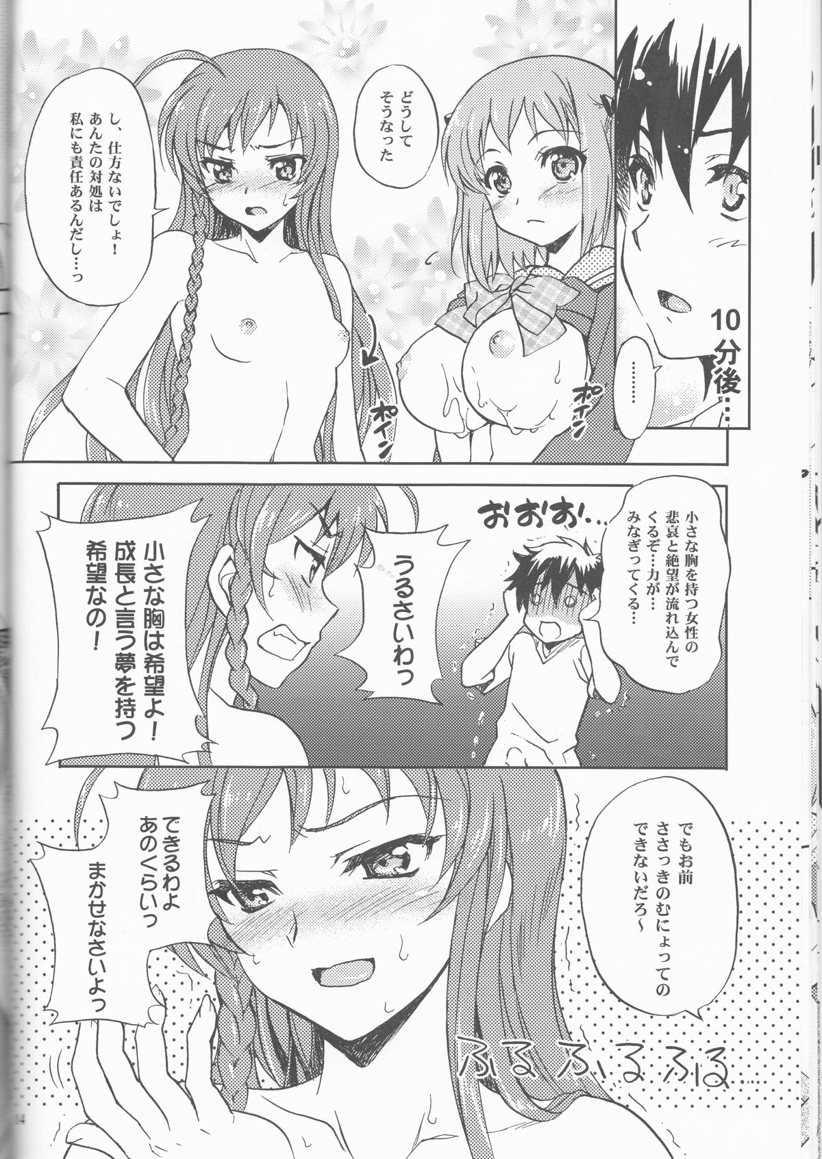 Maou-sama to Issho! - Page 14
