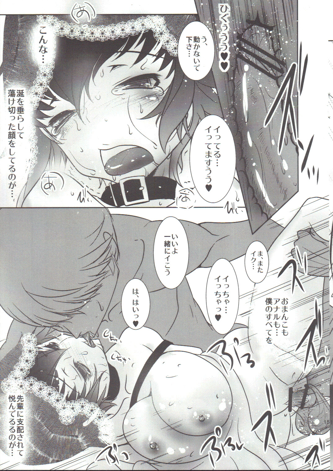 Naoto wa Ore no Yome - Page 14