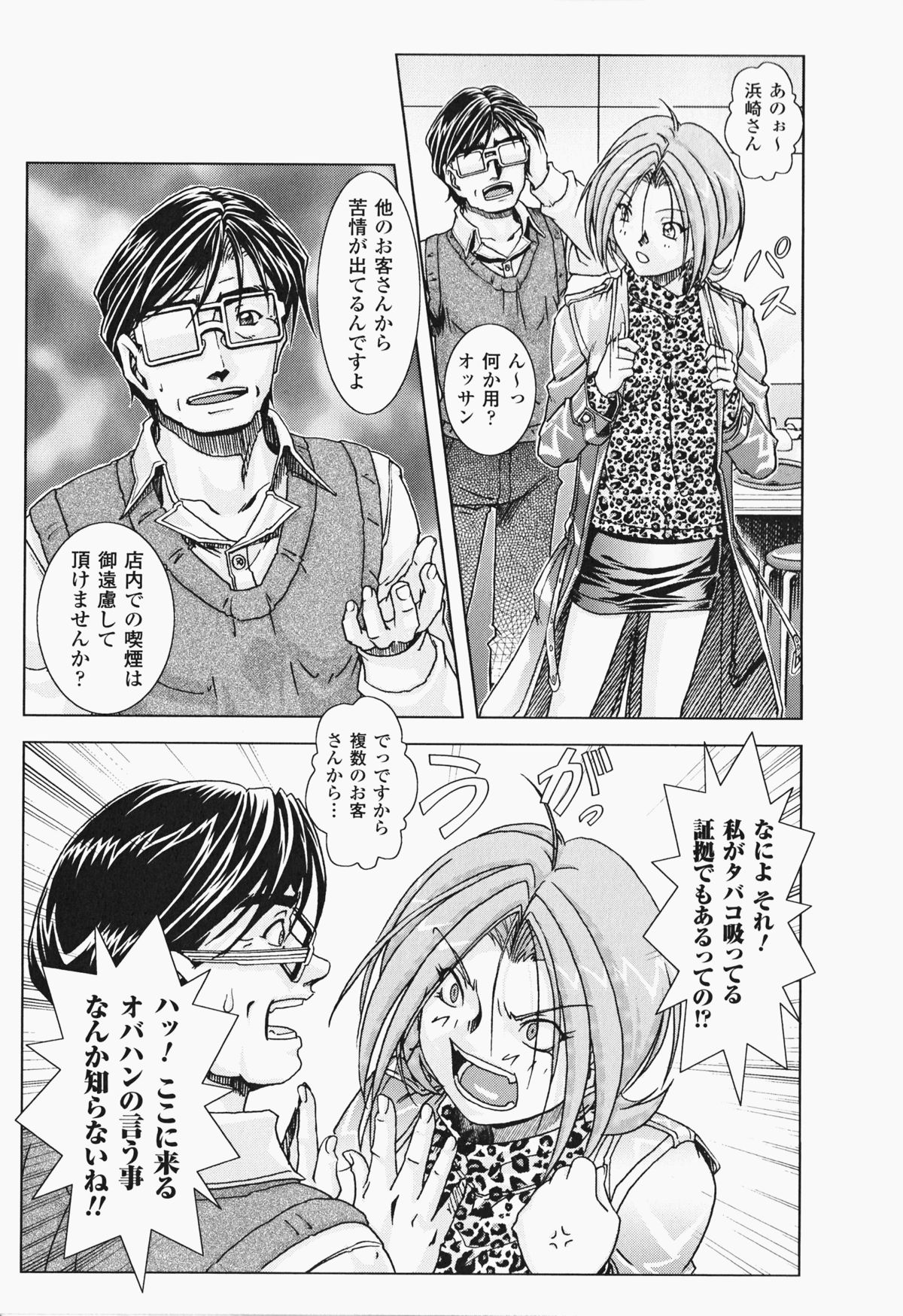 Oira wa Bandai Vol. 2 - Page 20