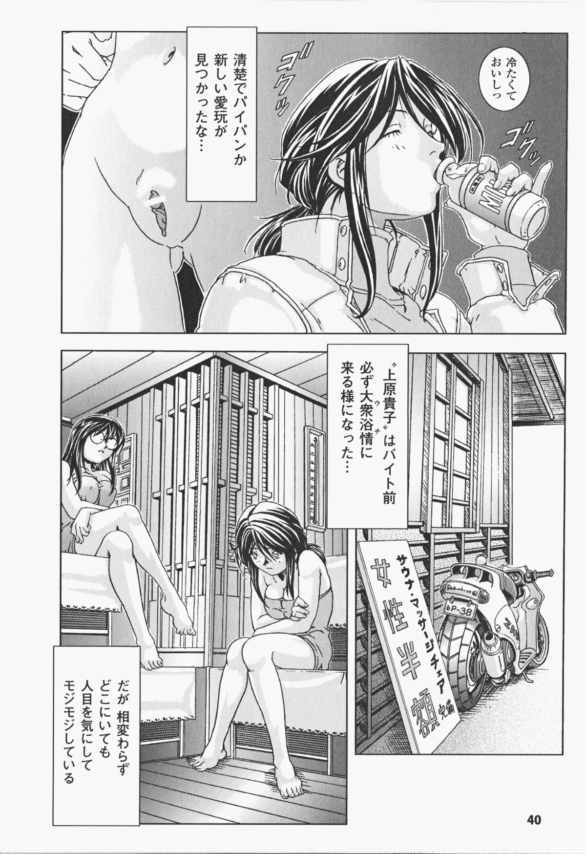 Oira wa Bandai Vol. 2 - Page 45